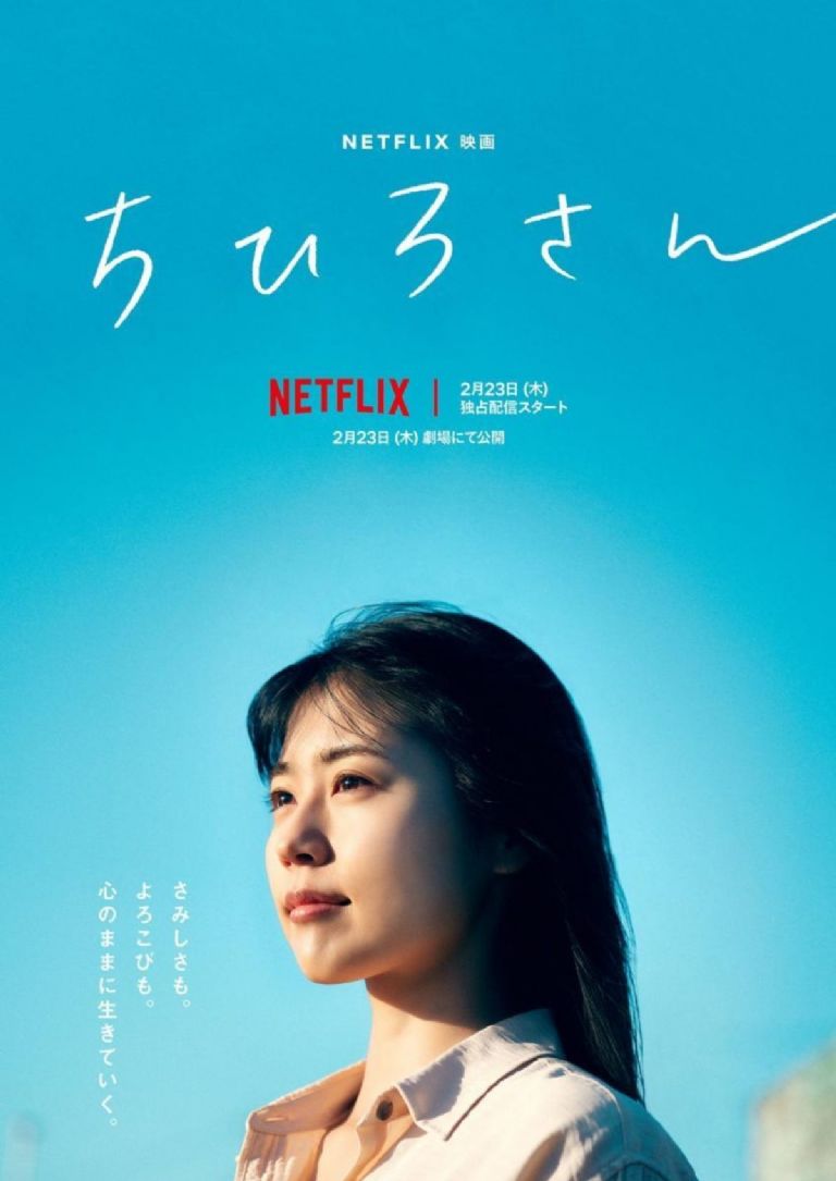 Me llamo Chihiro es una película recomendada en Netflix